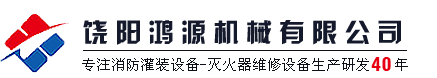 消防灌装设备