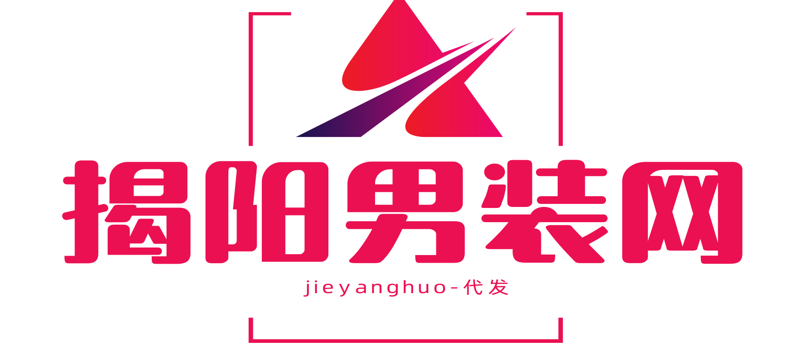 揭阳男装网