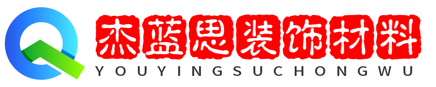 佛山市南海杰兰斯装饰材料