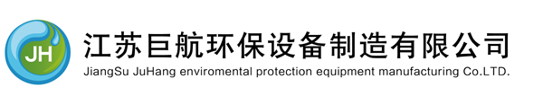 江苏巨航环保设备制造有限公司