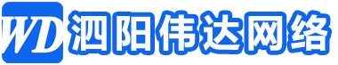 泗阳伟达网络信息科技有限公司