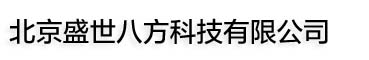 中科泰格(北京)科技有限公司