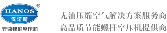 无油螺杆空压机