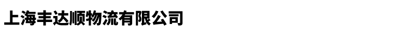 上海客房配套家具回收