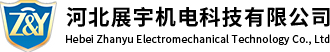 河北展宇机电科技有限公司