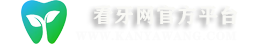 看牙网