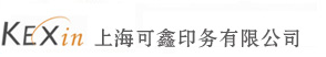 可鑫印务