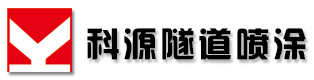 隧道防火涂料