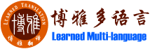 博雅（深圳