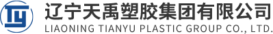 辽宁天禹塑胶集团有限公司