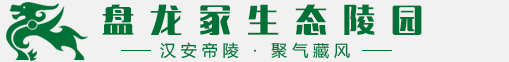 洛阳盘龙冢陵园