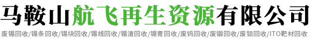 废锡回收厂家