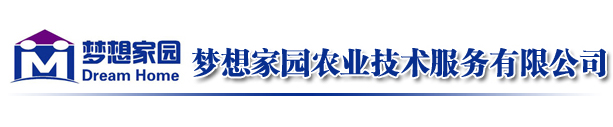 运城市梦想家园农业技术服务有限公司