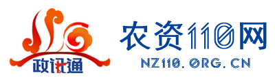 农资110网