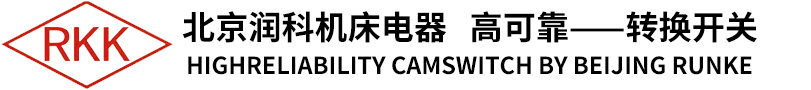 北京润科机床电器有限公司