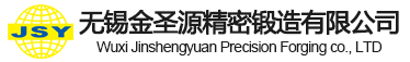 模锻件