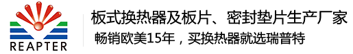 板式换热器密封垫
