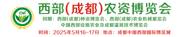 西部成都农资展