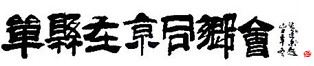 北京单县