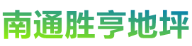 南通环氧自流平,环氧地坪,环氧车间地坪,环氧地坪漆