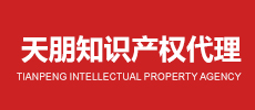 石家庄天朋知识产权代理有限公司