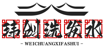 洗发水推荐