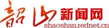 韶山新闻网