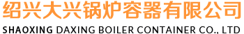 压力容器