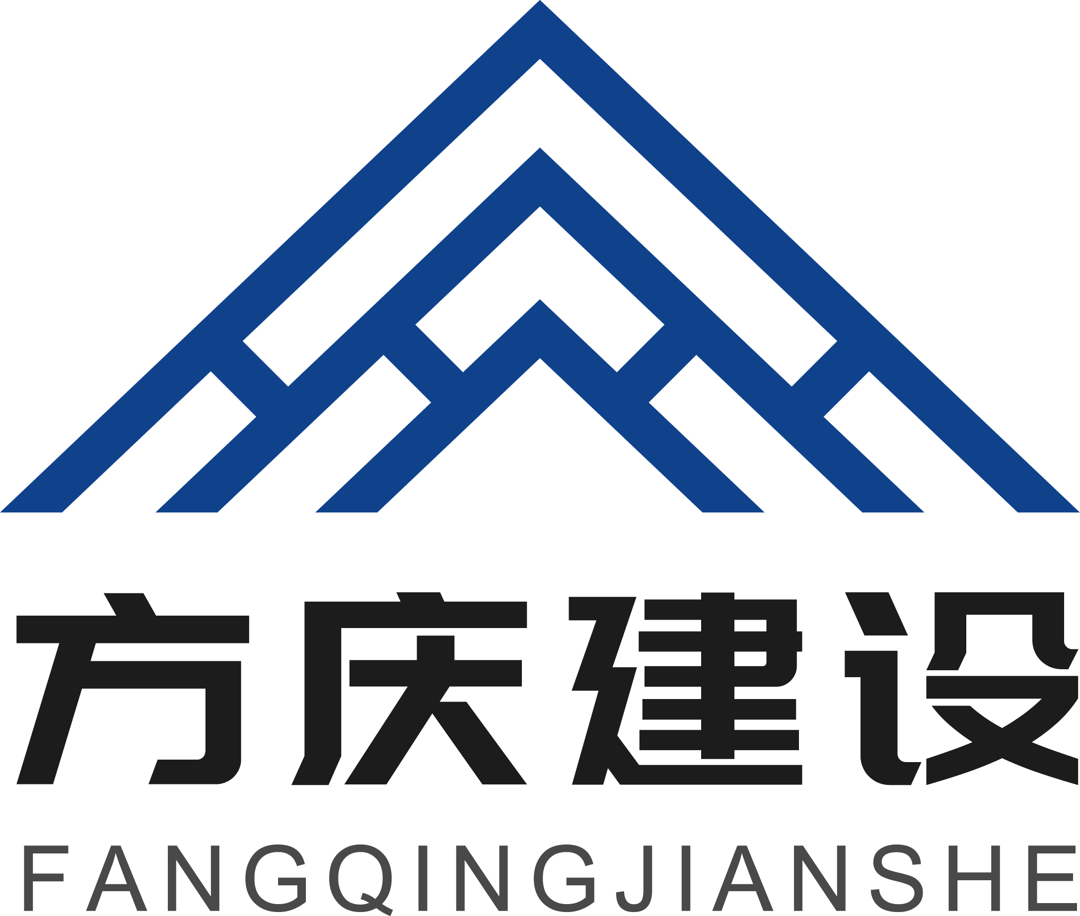 方庆建设