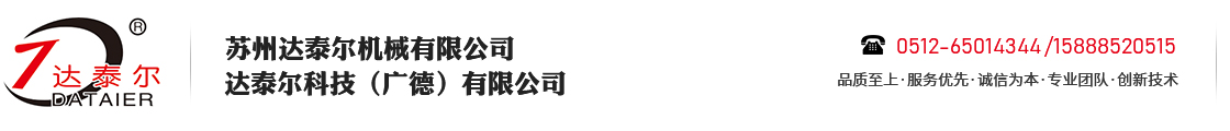 达泰尔机械