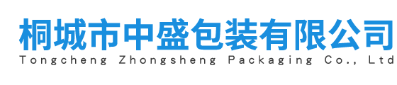 桐城市中盛包装有限公司