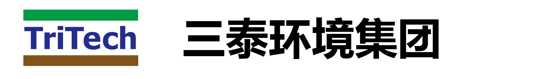 三泰环境集团