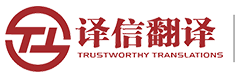 成都翻译公司