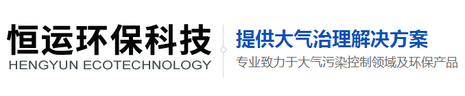安丘市恒运环保科技有限公司