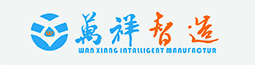 万祥智造科技