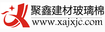 陕西玻璃棉