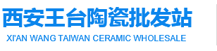 西安瓷砖,西安陶瓷,西安地砖