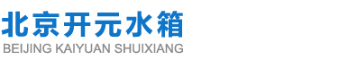 玻璃钢水箱价格低
