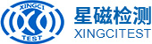 广东星磁检测