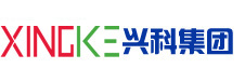 兴科集团
