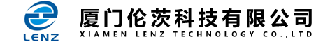 厦门伦茨科技有限公司