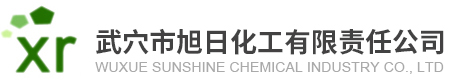 武穴市旭日化工有限责任公司