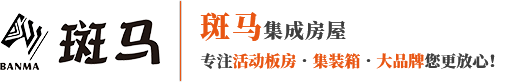 重庆集装箱房出租