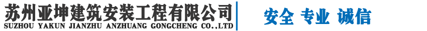 建筑工程安装