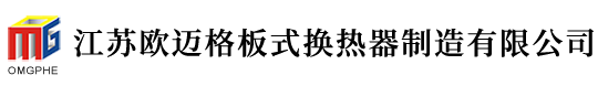 板式换热器