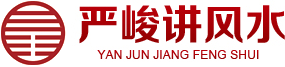 西安周易风水大师