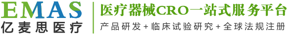 医疗器械临床CRO服务/医疗器械注册/医疗器械生产许可证代办/医疗器械研发/CDMO服务
