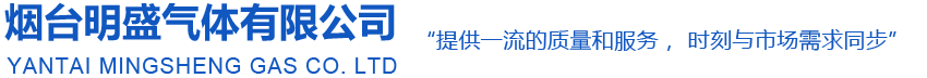 烟台气体