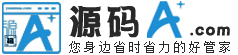 源码A管家