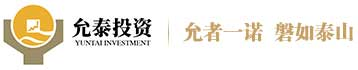 深圳市允泰投资管理有限公司